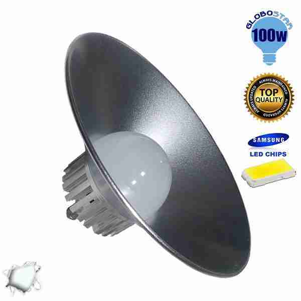 Καμπάνα Αλουμινίου 100 Watt με βάση E27 Ψυχρό Λευκό GloboStar 45114