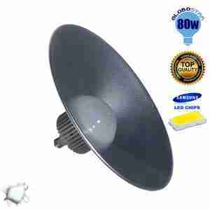 Καμπάνα Αλουμινίου 80 Watt με βάση E27 Ψυχρό Λευκό GloboStar 45113