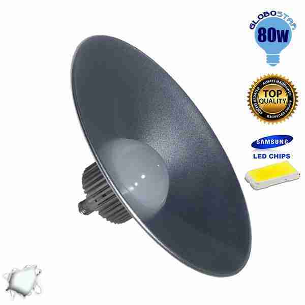 Καμπάνα Αλουμινίου 80 Watt με βάση E27 Ψυχρό Λευκό GloboStar 45113