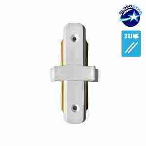 Connector Συνδεσμολογίας Γιώτα (Ι) για Λευκή Ράγα Οροφής GloboStar 93022