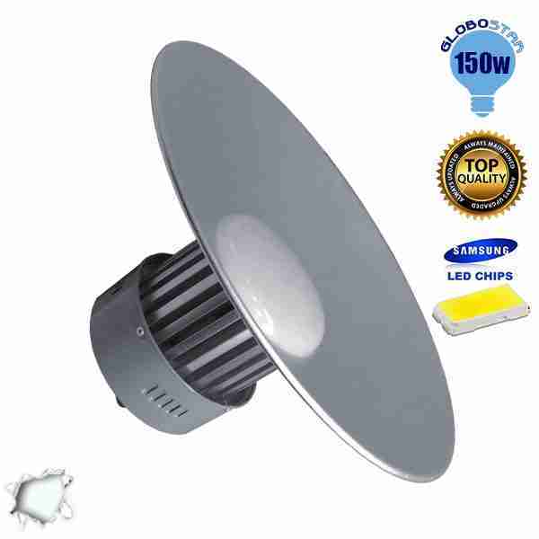 Καμπάνα Αλουμινίου High Bay 150 Watt Samsung Chip Ψυχρό Λευκό GloboStar 45115