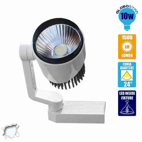 LED Φωτιστικό Spot Ράγας 10 Watt Ψυχρό Λευκό GloboStar 93014